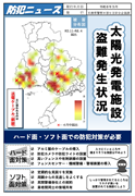 防犯ニュース
