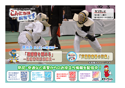 こんにちは県警ですチラシ