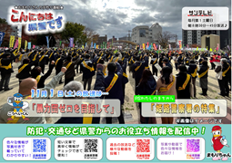 こんにちは県警ですチラシ