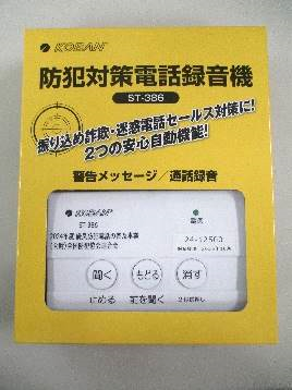 防犯対策電話録音機の写真