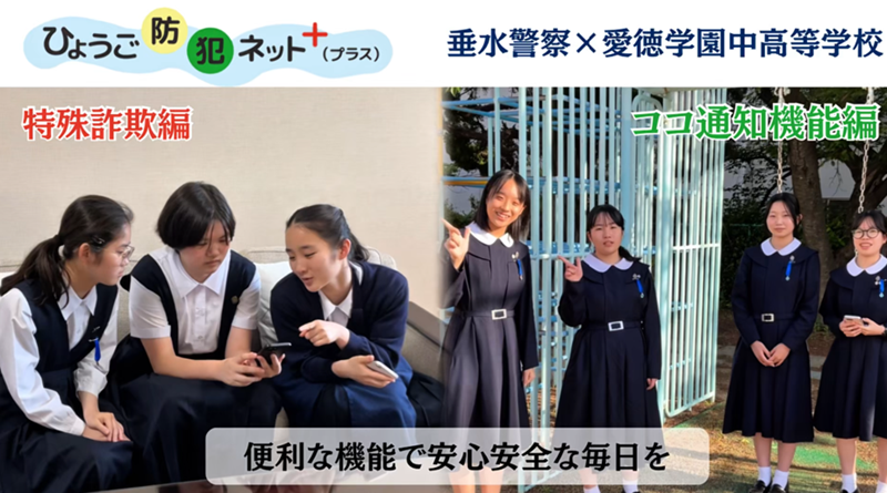 ひょうご防犯ネット＋（プラス）の啓発動画　サムネイル画像