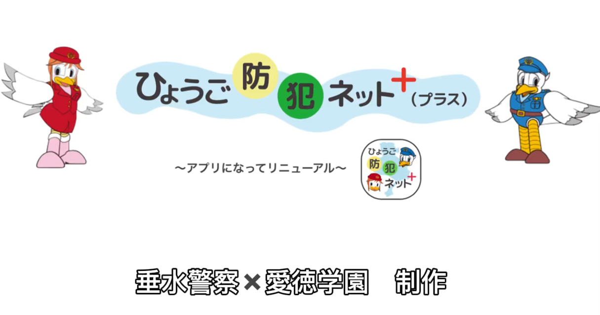 ひょうご防犯ネット＋（プラス）の啓発動画　サムネイル画像