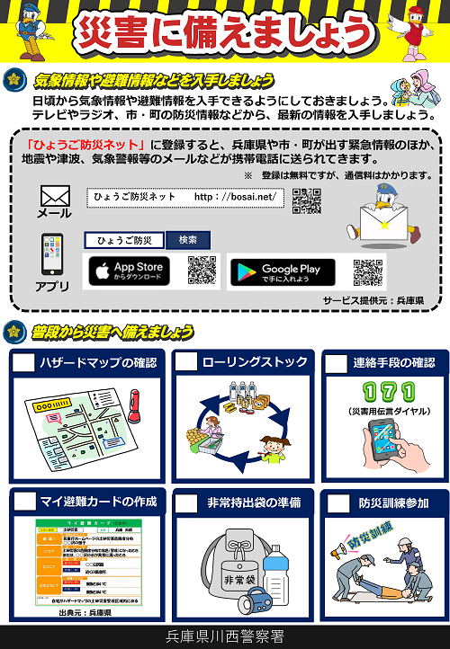 災害に備えましょうのチラシ