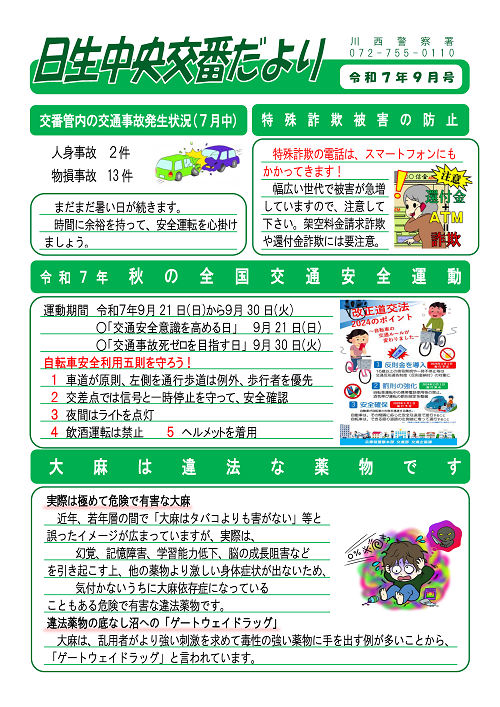 交番だより