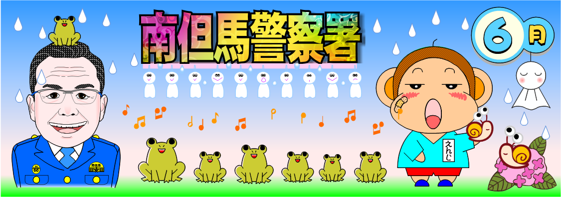 6月