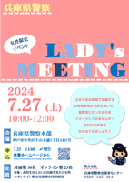 Lady's meetingちらし