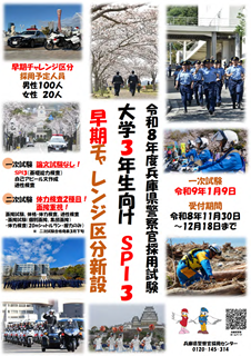 令和8年度早期チャレンジ区分説明