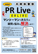 PRliveちらし