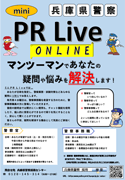 PRliveちらし