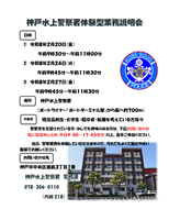 神戸水上説明会ちらし