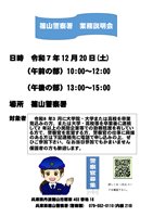 篠山説明会ちらし