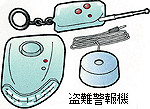 盗難警報機