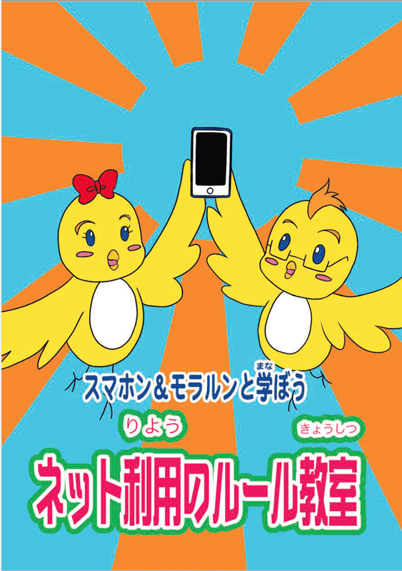 第1話ネットへの書き込みには気をつけよう