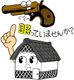 拳銃が眠っているイラスト