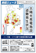 防犯ニュース