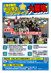 防災学生ボランティア募集