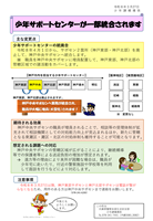 少年サポートセンター紹介ちらし1