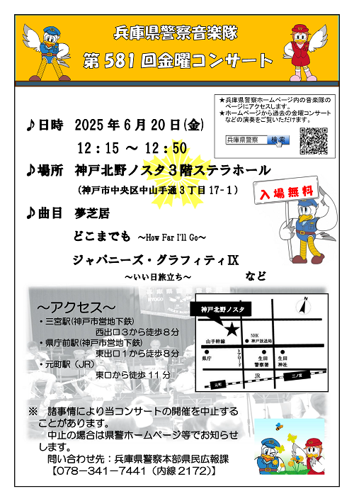 金曜コンサートちらし