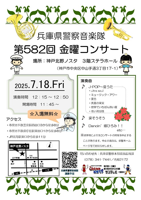 金曜コンサートちらし