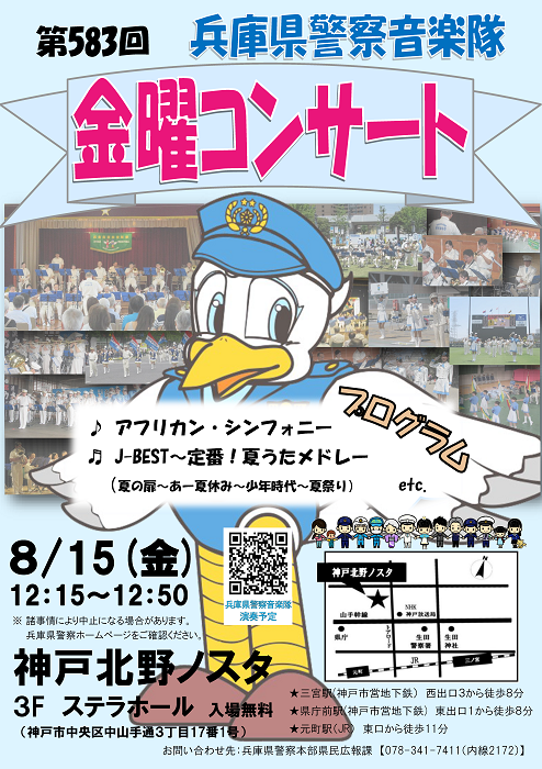 金曜コンサートちらし