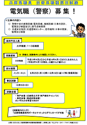 警察事務職募集案内