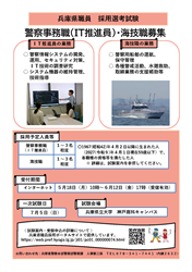 IT推進員募集案内