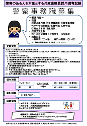 警察事務職募集案内