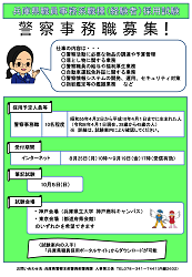 警察事務職募集案内