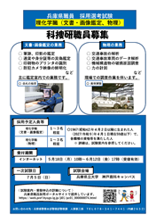 理化学職募集案内