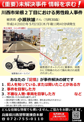 手配チラシ