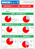 詐欺ニュース