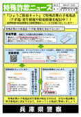 詐欺ニュース