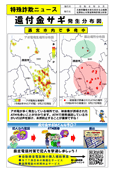 詐欺ニュース