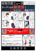 詐欺ニュース