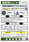 詐欺ニュース