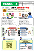 詐欺ニュース