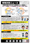 詐欺ニュース