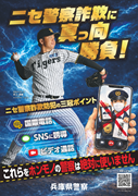 ニセ警察官チラシ