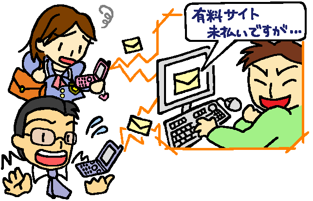 架空請求詐欺イラスト