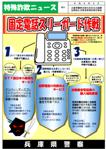 固定電話スリーガード作戦