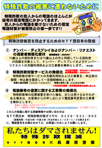 特殊詐欺の被害に遭わないために