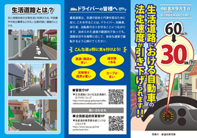 法定速度の引き下げ