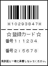 暗証番号登録カードの見本