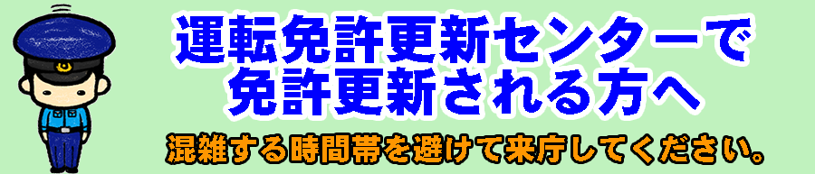 更新センター混雑予想バナー