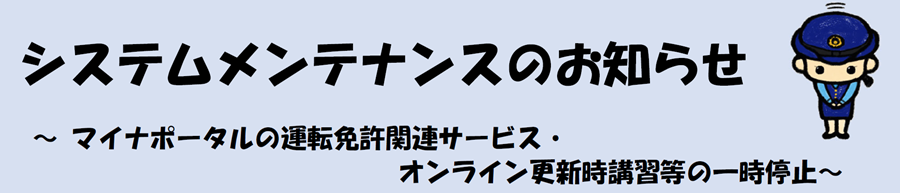 システムメンテナンス