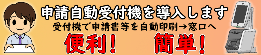 自動読み取り装置での更新バナー