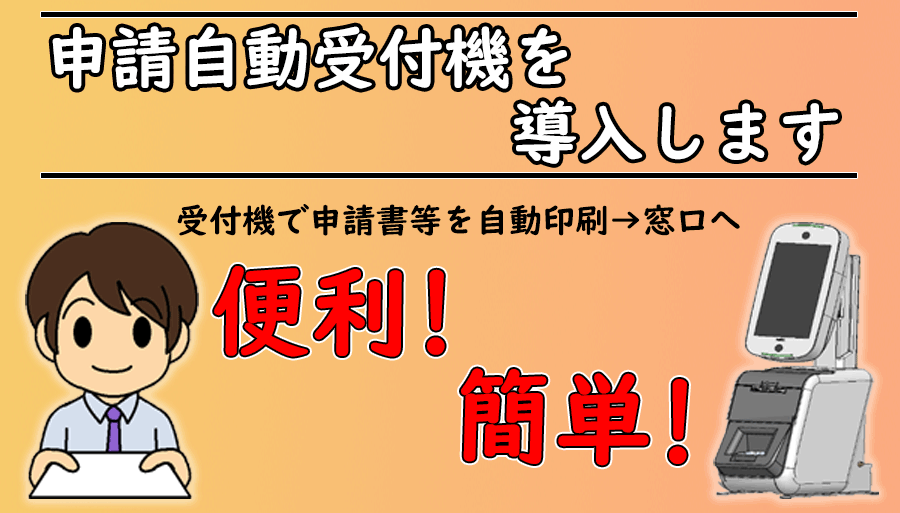 自動読み取り装置での更新バナー