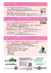 全国交通安全運動チラシ