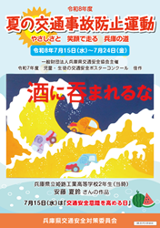 全国交通安全運動チラシ