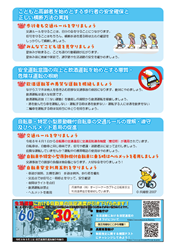 全国交通安全運動チラシ